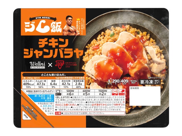 セブン‐イレブン限定!冷凍弁当『ジム飯』が販売エリア拡大!