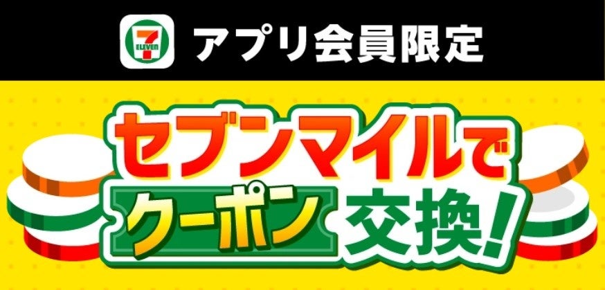 セブンマイル クーポンキャンペーン