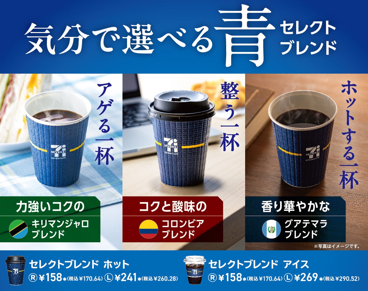選べる3種の青「セレクトブレンド」新発売
