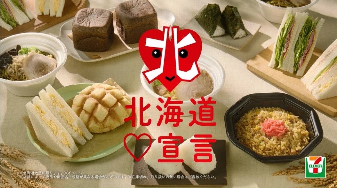 “地域ごとのセブン‐イレブンのあり方”の追求と実現に向けて 北海道のセブン‐イレブンで、『北海道♡宣言』を始動