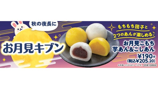まるこむ様専用ページ セブン‐イレブンのお月見をイメージした