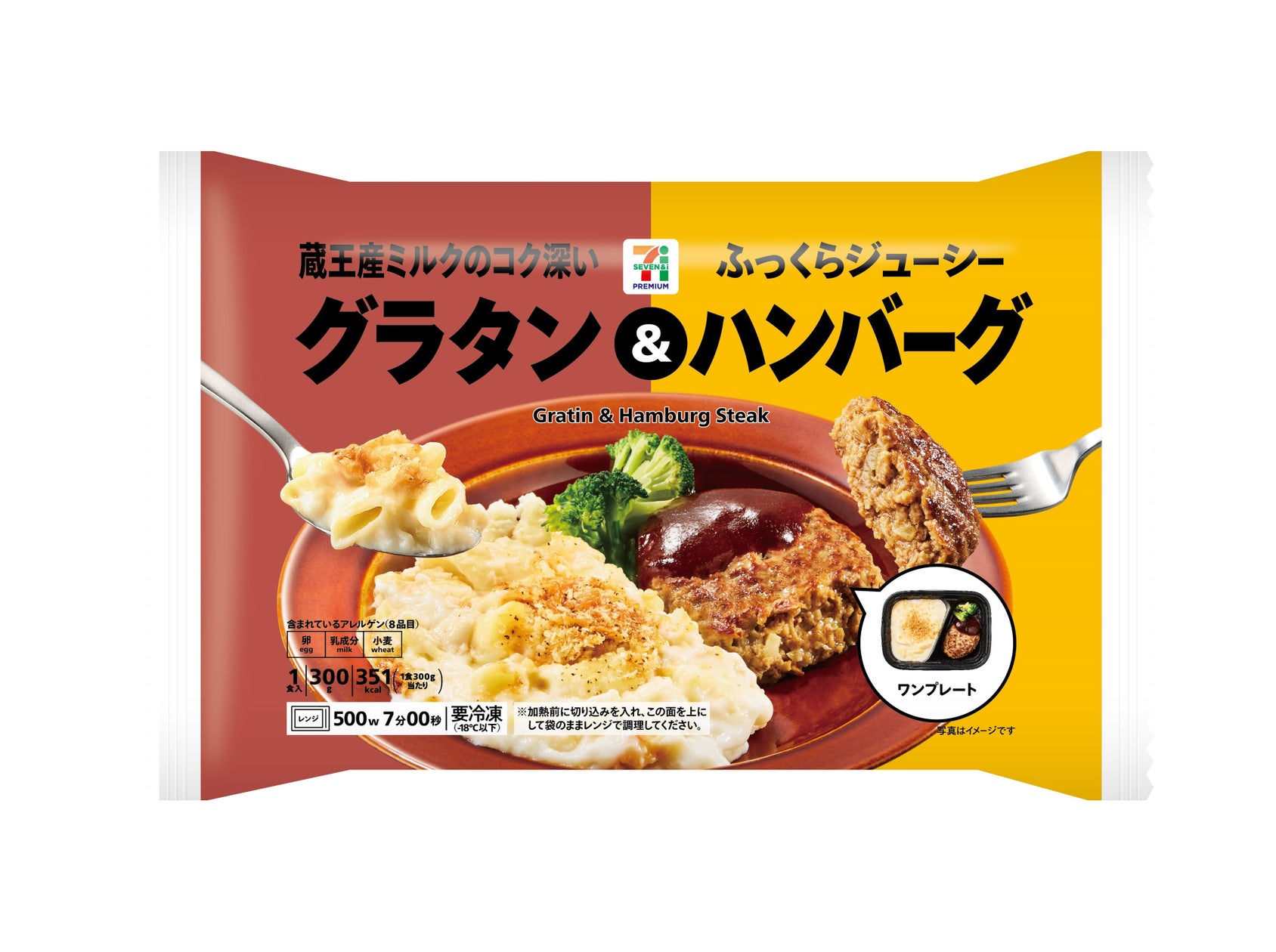 セブン 冷凍 グラタン
