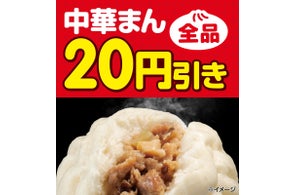 全品20円引き!セブン‐イレブンの「中華まん」がお得に!10月28日(火)~11月3日(月)の7日間限定セール開催 再登場した「じゃがまるくん」も対象!