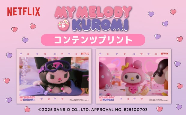 Netflixシリーズ「My Melody & Kuromi」のコンテンツプリントがセブン