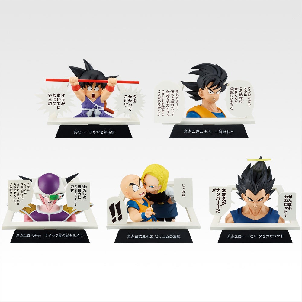 一番くじ DRAGON BALL 40th ～其之一～」を発売！ドラゴンボール