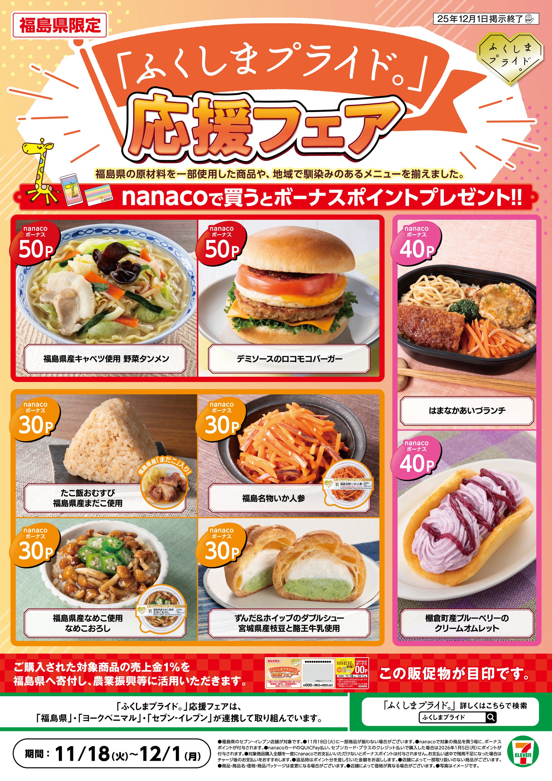 人気定番商品「ななチキ」が、お値段そのままで増量！「でかいななチキ