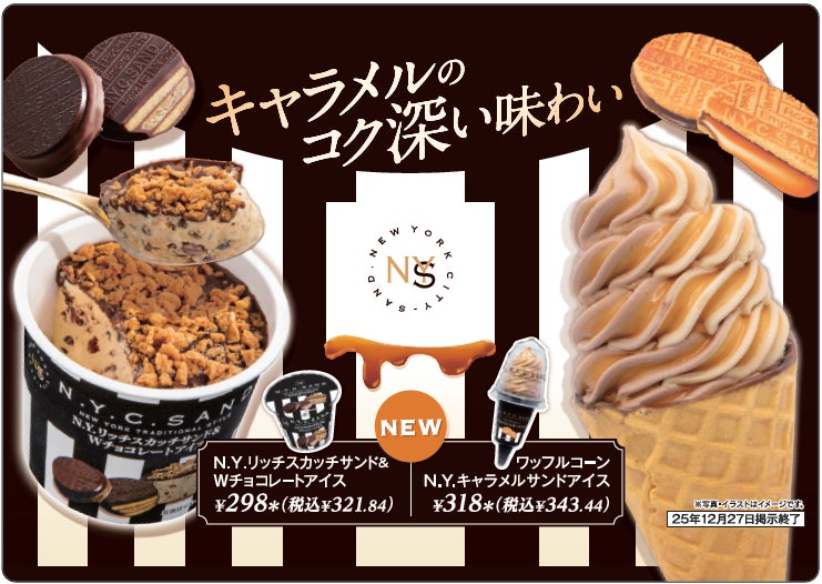 N.Y.C.SAND限定コラボアイスが数量限定で新発売「N.Y.C.SAND ワッフル N.Y.C.SAND限定コラボアイスが数量限定で新発売「N.Y.C.SAND ワッフル