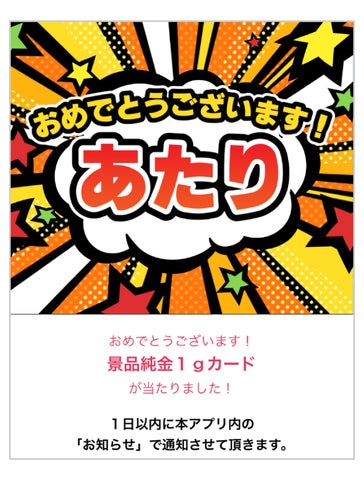 純金1g」が抽選で毎日7名様に当たる!「ゴールデンスクラッチ」を開催 純金1g」が抽選で毎日7名様に当たる!「ゴールデンスクラッチ」を開催