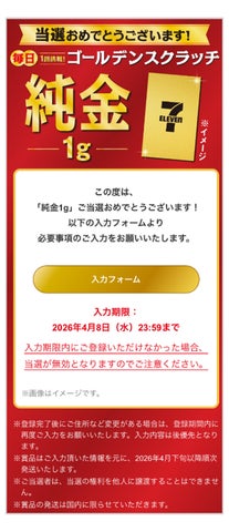純金1g」が抽選で毎日7名様に当たる!「ゴールデンスクラッチ」を開催 純金1g」が抽選で毎日7名様に当たる!「ゴールデンスクラッチ」を開催