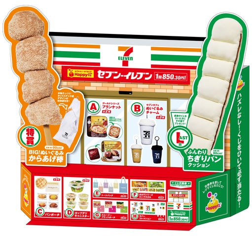 あのセブン‐イレブンの人気商品が巨大クッションに!?セブン‐イレブン あのセブン‐イレブンの人気商品が巨大クッションに!?セブン‐イレブン
