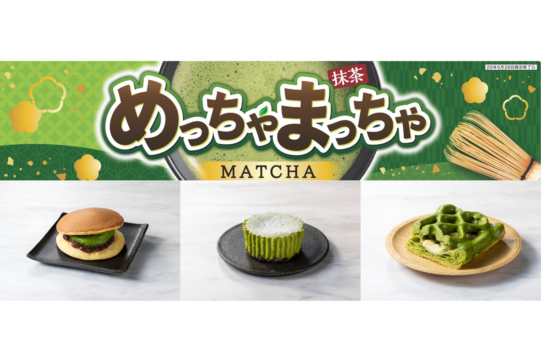 セブン‐イレブンから宇治抹茶を使用した新感覚スイーツやアイスなど新 セブン‐イレブンから宇治抹茶を使用した新感覚スイーツやアイスなど新