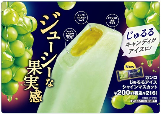 あの大人気フルーツキャンディがアイスになった!「カンロじゅ あの大人気フルーツキャンディがアイスになった!「カンロじゅ