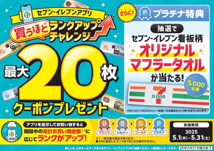 累計会員数2,600万人突破!!(※1)セブン‐イレブンアプリのお得な 累計会員数2,600万人突破!!(※1)セブン‐イレブンアプリのお得な