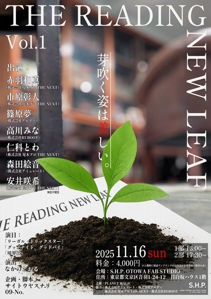 次世代の声優たちが演じる 若手声優朗読劇プロジェクト「THE READING NEW LEAF」Vol.1の公演が決定
