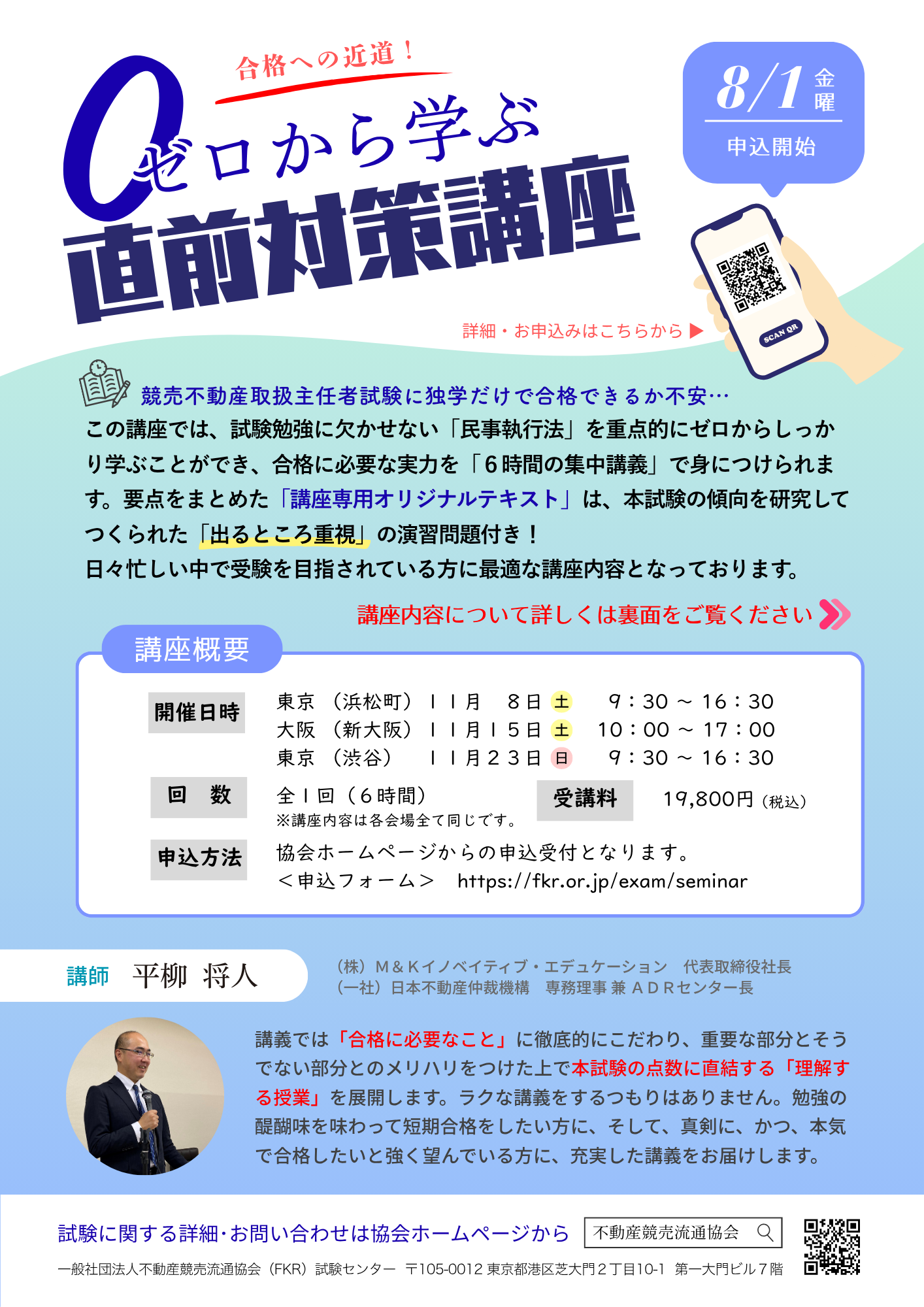 競売不動産取扱主任者 2024合格パック。必ず合格！ 受験者数1323人、合格ライン33点以上 競売不動産取扱主任者