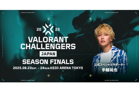 VALORANT Challengers Japan 2025 実行委員会のプレスリリース|PR TIMES VALORANT Challengers Japan 2025 実行委員会のプレスリリース|PR TIMES