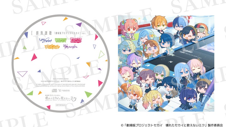 劇場版 プロジェクトセカイ 特典 CD コンプセット 劇場版プロジェクトセカイ』週替わり入場者特典第4弾として