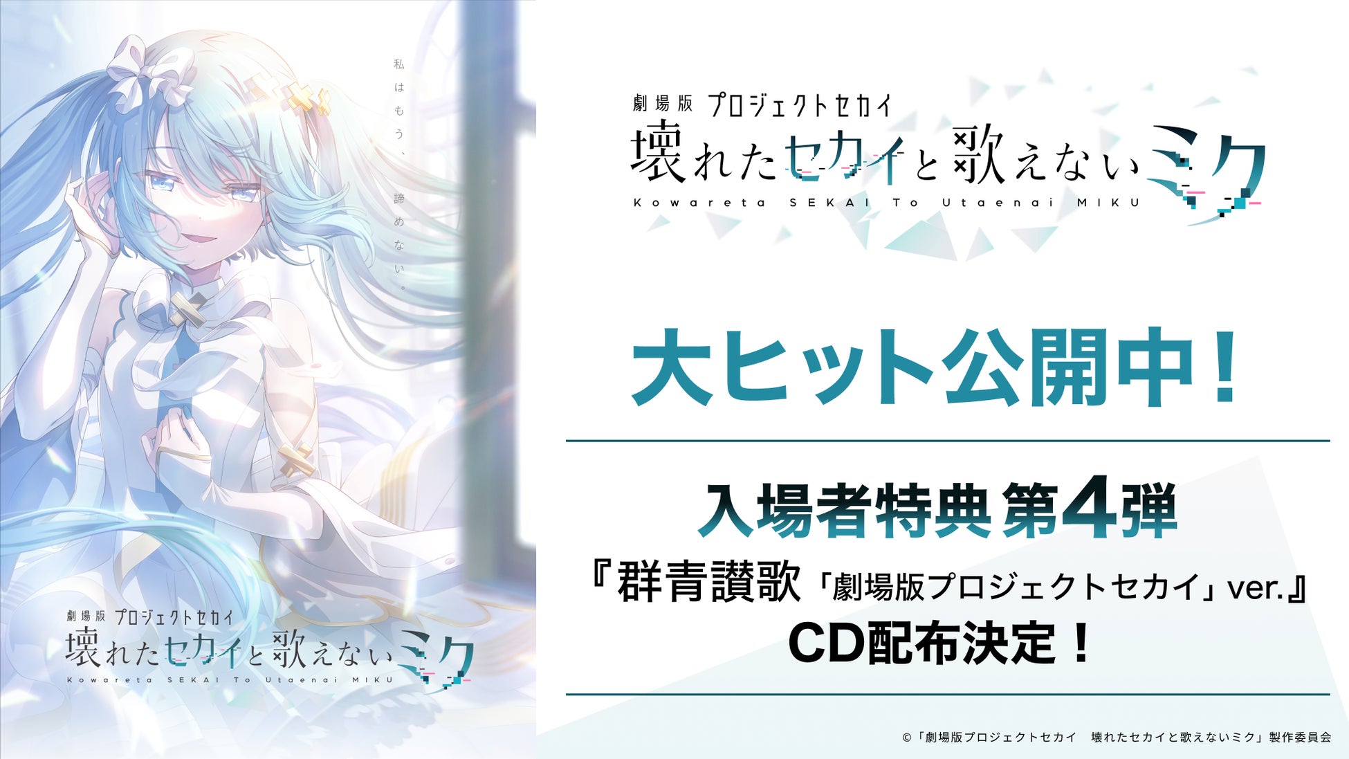 劇場版プロジェクトセカイ 入場券特典 ミニ色紙 コンプリート 第4弾 劇場版プロジェクトセカイ』週替わり入場者特典第4弾として