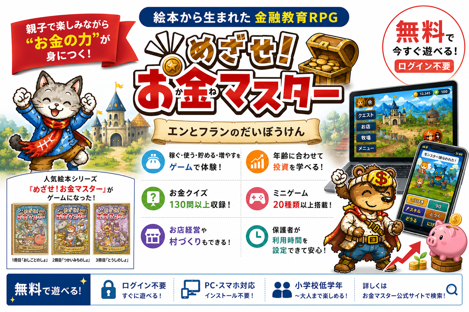 親子で無料ゲーム！お金の基本「稼ぐ・使う・貯める・増やす」を学ぼう