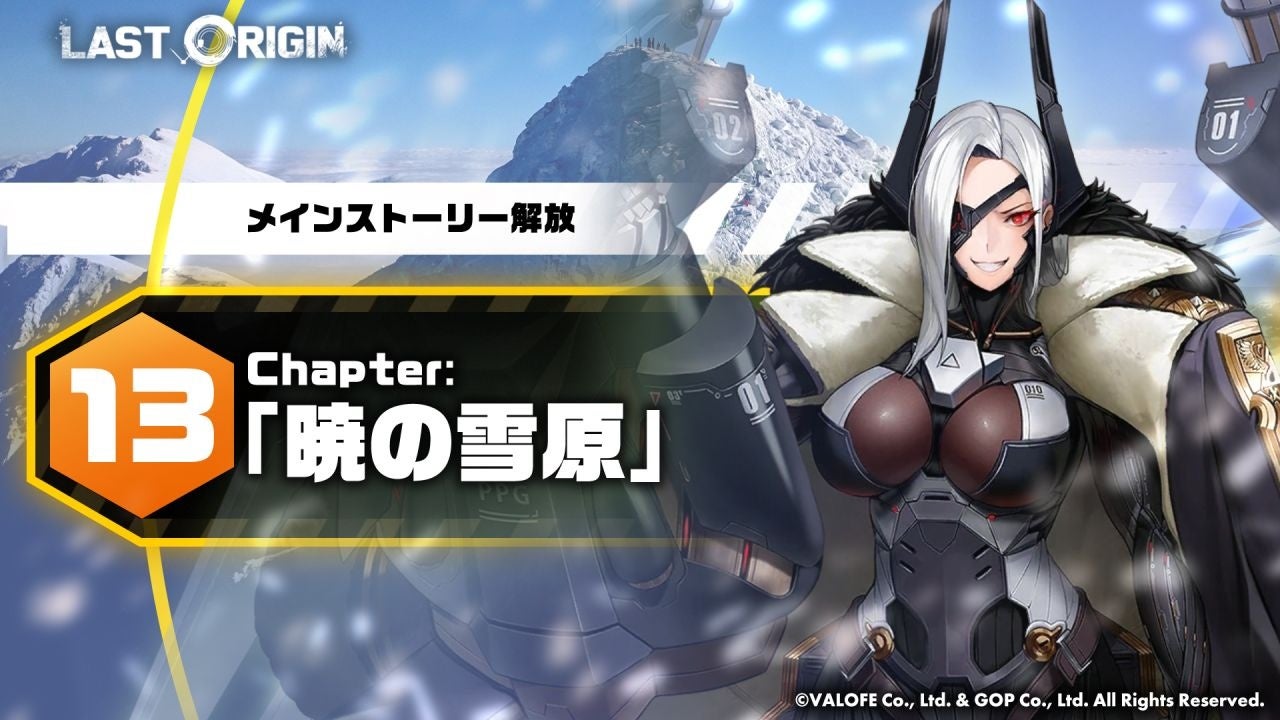 ラスオリ新章!美少女と巨神激突!総力戦&スキンも ラスオリ新章!美少女と巨神激突!総力戦&スキンも