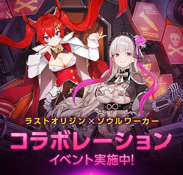 ラスオリ×ソウルワーカー コラボ第2弾!資源10万個GET ラスオリ×ソウルワーカー コラボ第2弾!資源10万個GET