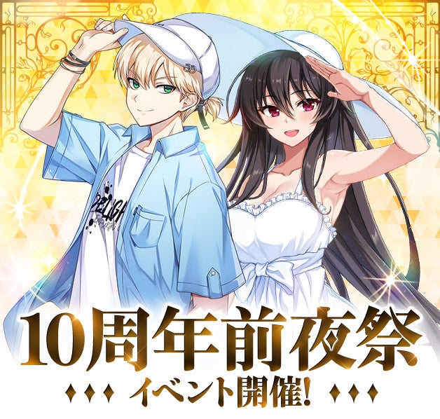 ソウルワーカー10周年!前夜祭&新レイド、ナビ二次昇級 ソウルワーカー10周年!前夜祭&新レイド、ナビ二次昇級