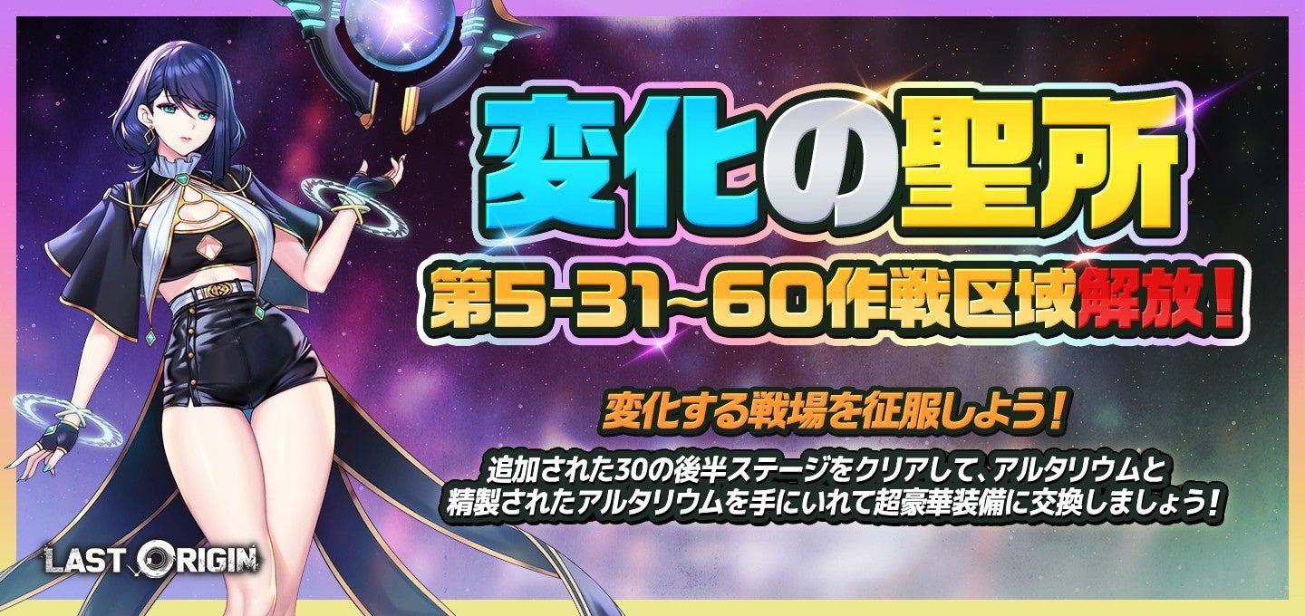 ラスオリ「変化の聖所」後半戦！新スキン＆セール開催