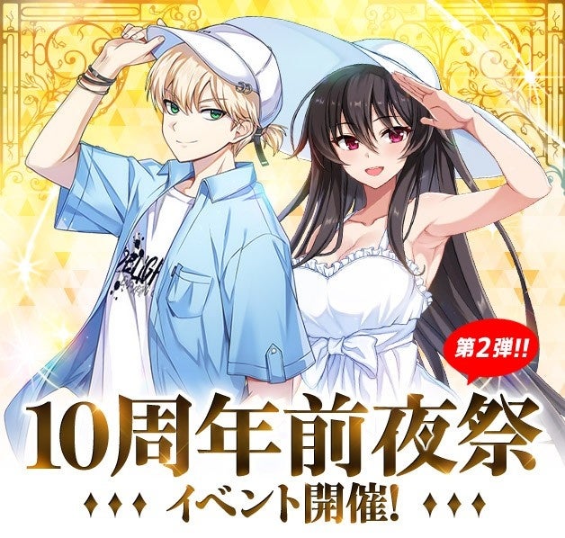 ソウルワーカー10周年！逆オークション開催＆豪華プレゼント