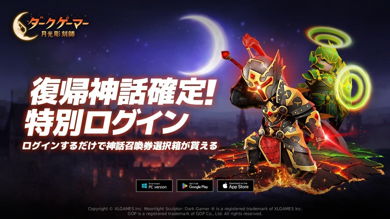 月光彫刻師、神話級確定!最大1760連ガチャで復帰 月光彫刻師、神話級確定!最大1760連ガチャで復帰