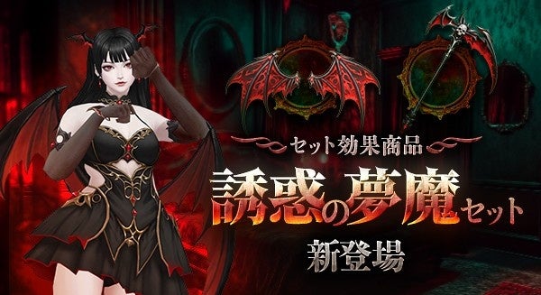 アトランティカ「残酷な夢魔」降臨！春の桜フェスも開催