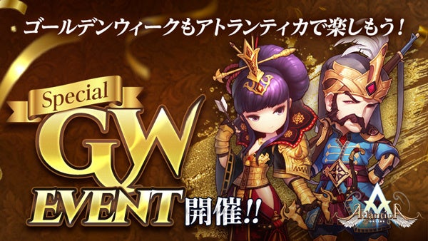 アトランティカGWカムバック！50%OFF＆復帰支援で今がチャンス