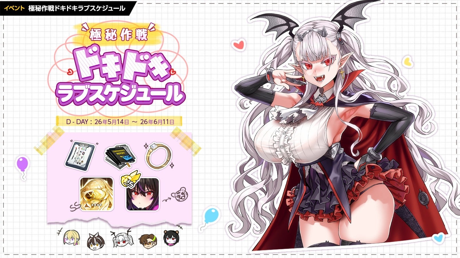 ラスオリ6周年！ミスオルカ開催＆ドキドキ作戦開始