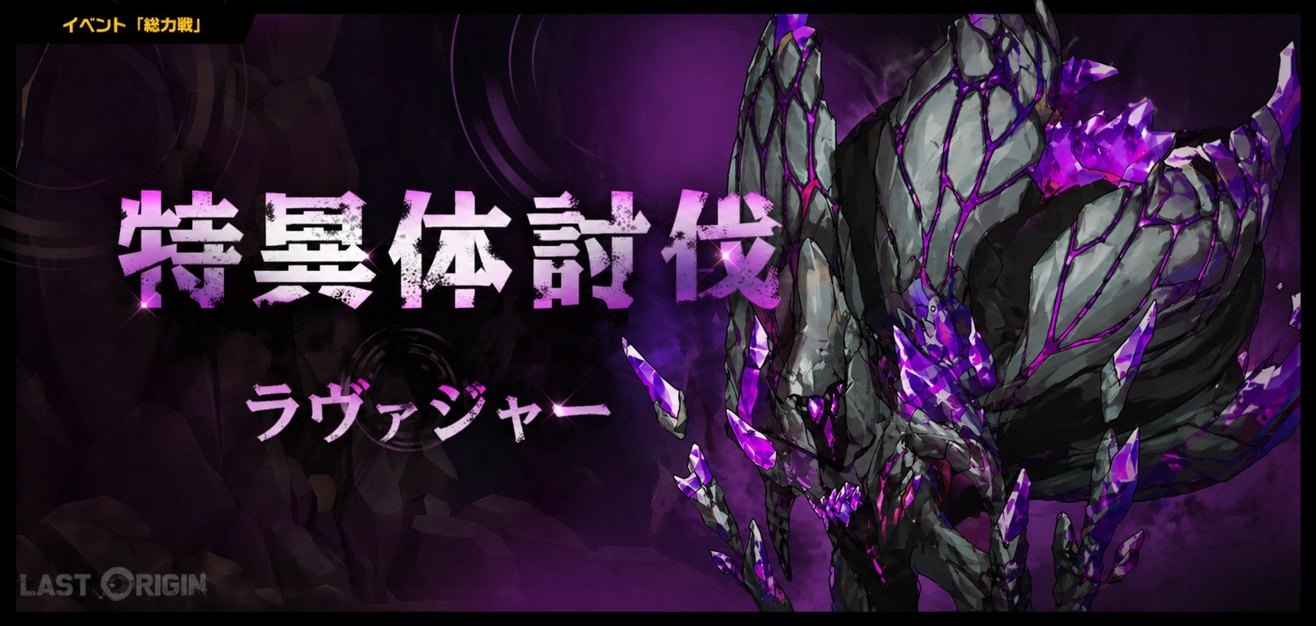 ラストオリジン総力戦新シーズン開幕！復刻イベント＆スキンセールも同時開催