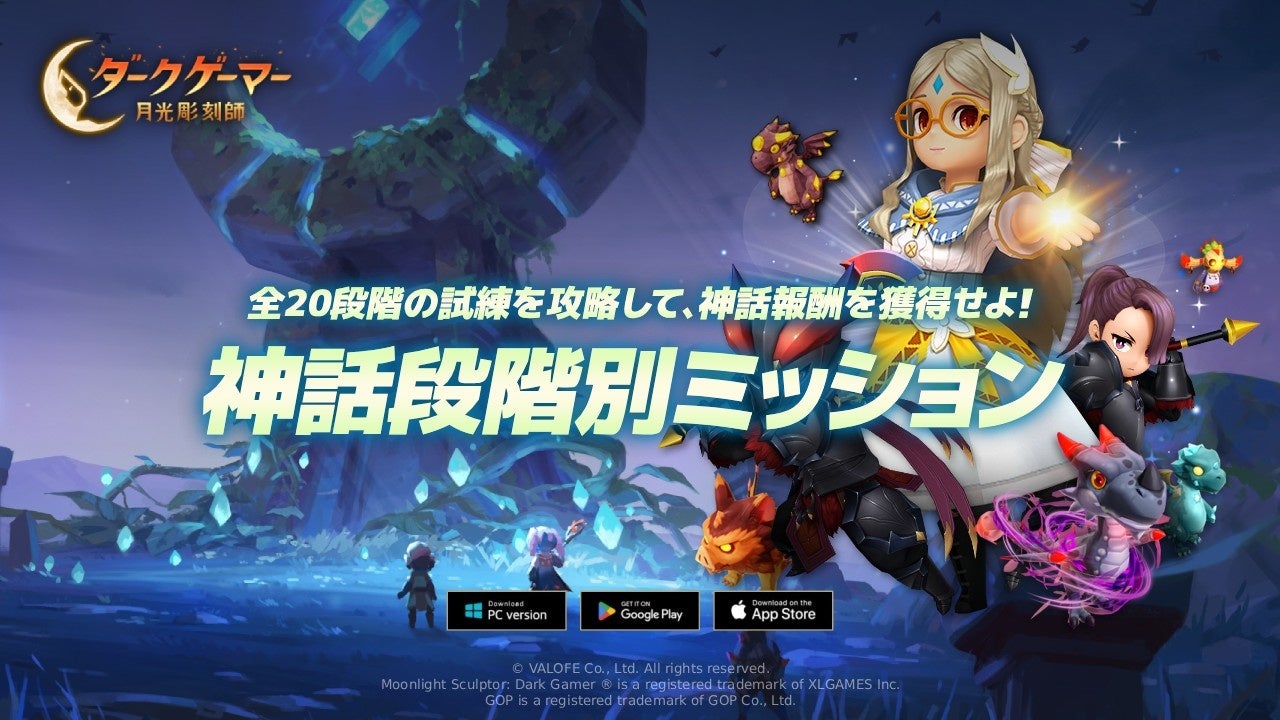 『ダークゲーマー』神話報酬イベント開始！新規・復帰も豪華装備GET！