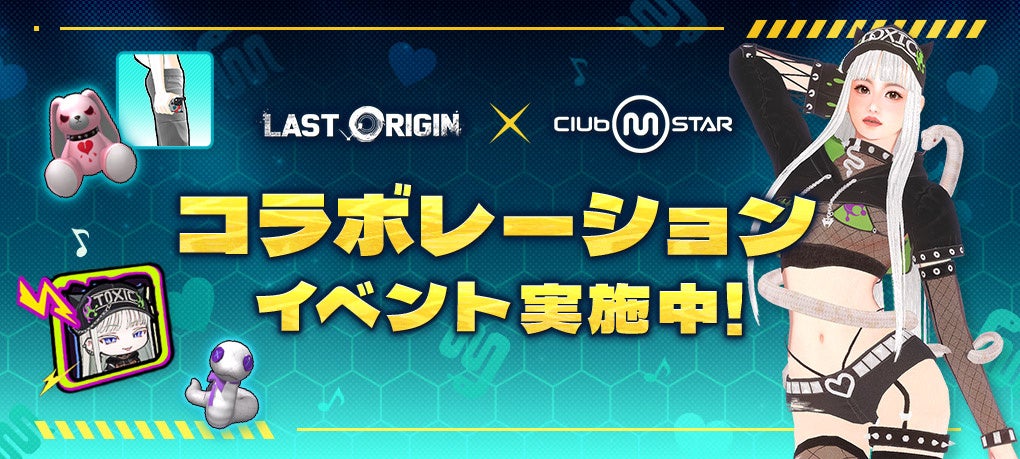エムスター×ラストオリジン：限定チョナアバター＆ツナ缶登場！