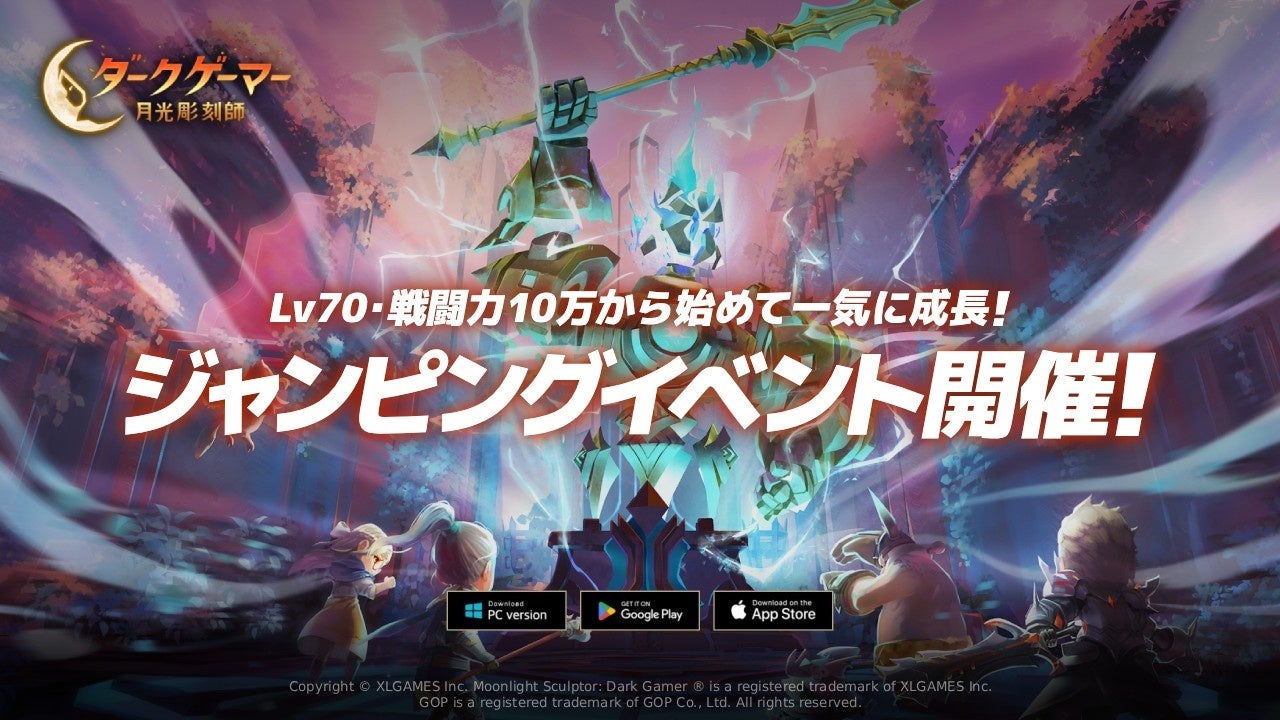 『ダークゲーマー』Lv70から開始!ジャンピングイベントで最速育成! 『ダークゲーマー』Lv70から開始!ジャンピングイベントで最速育成!
