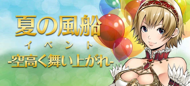SiLKROAD Revolution夏イベント開幕!風船ミニゲーム&経験値10倍で豪華報酬を掴め! SiLKROAD Revolution夏イベント開幕!風船ミニゲーム&経験値10倍で豪華報酬を掴め!