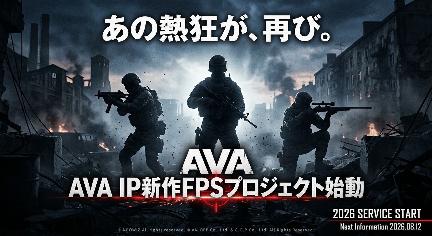 伝説のFPS『AVA』復活!新プロジェクト始動、2026年サービス開始へ 伝説のFPS『AVA』復活!新プロジェクト始動、2026年サービス開始へ