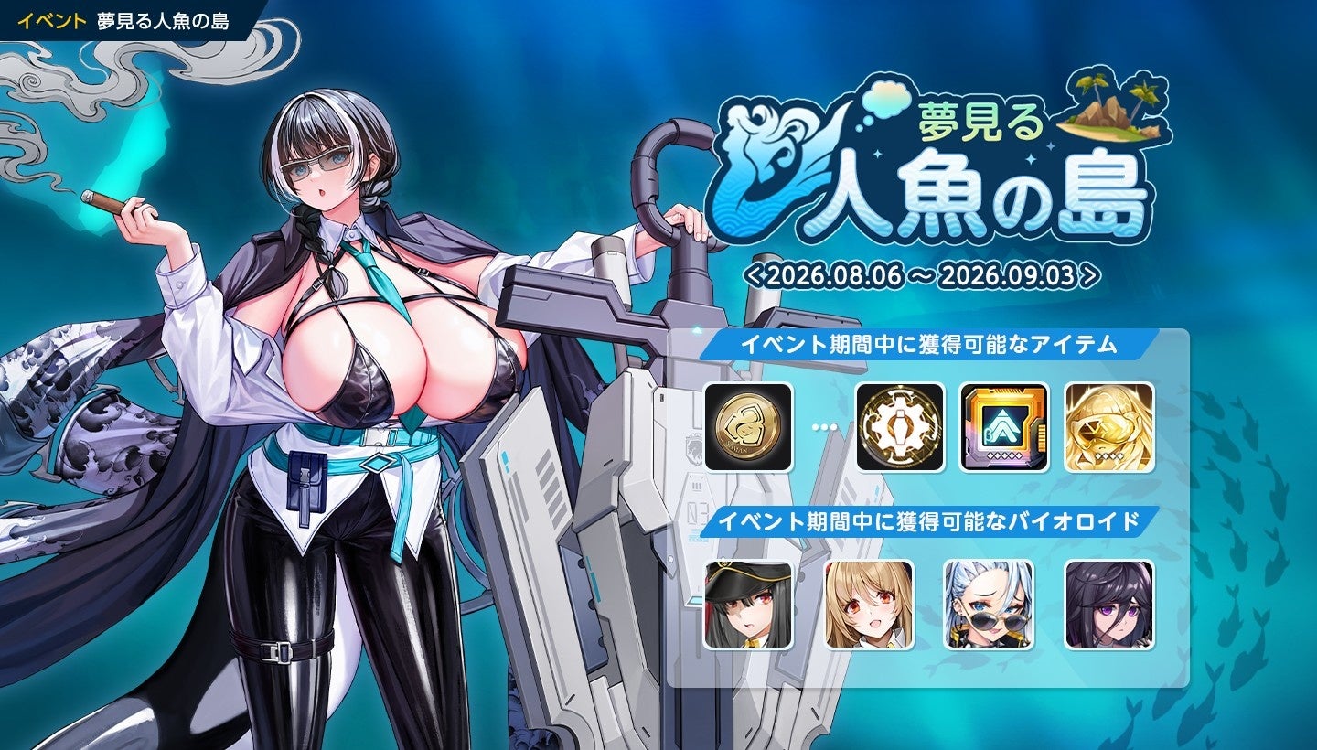 『ラストオリジン』人魚イベント復刻!新スキン&ログインボーナスも 『ラストオリジン』人魚イベント復刻!新スキン&ログインボーナスも