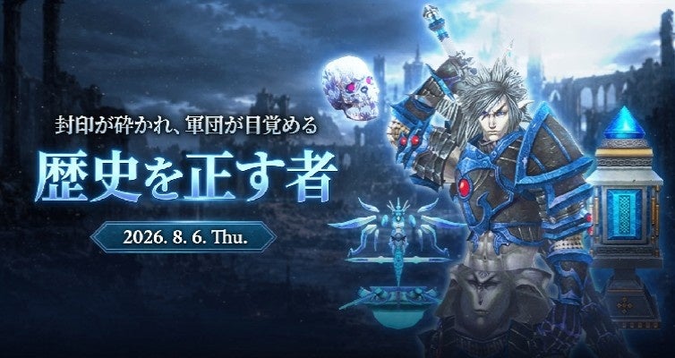 『アトランティカ』で「歴史を正す者」イベント開催!報酬&新商品も登場 『アトランティカ』で「歴史を正す者」イベント開催!報酬&新商品も登場