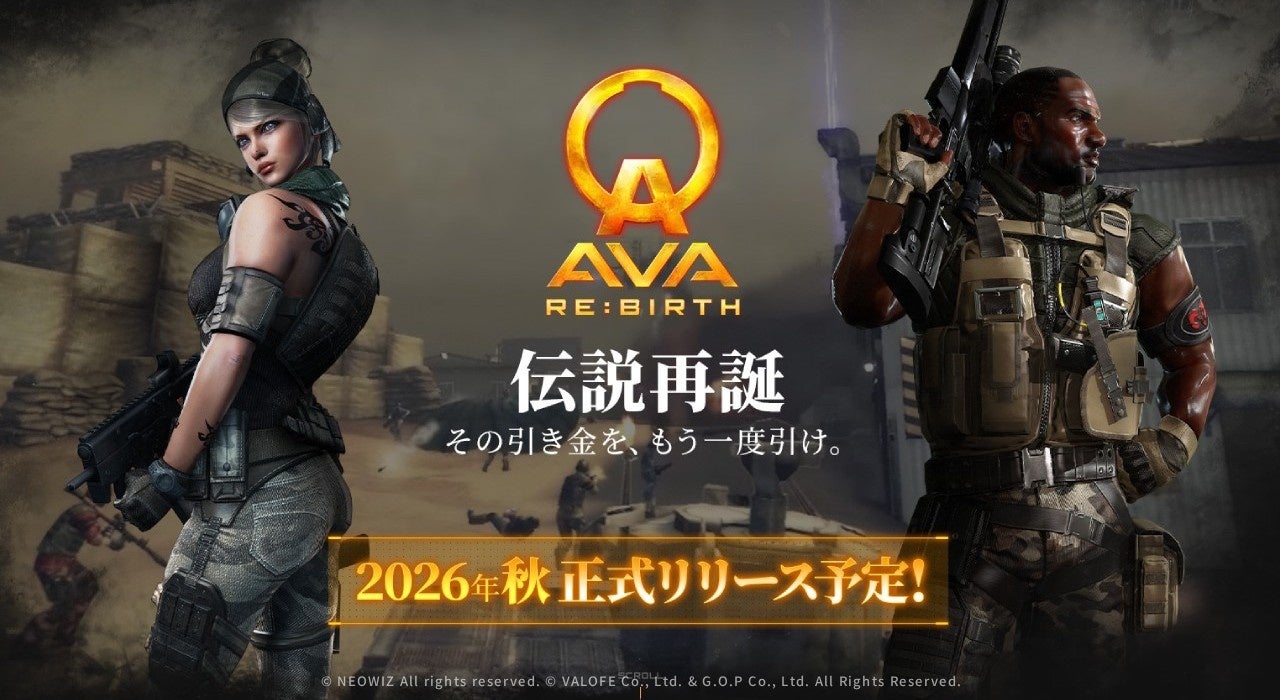 AVA新作『RE:BIRTH』誕生!伝説FPSの原体験が蘇る AVA新作『RE:BIRTH』誕生!伝説FPSの原体験が蘇る
