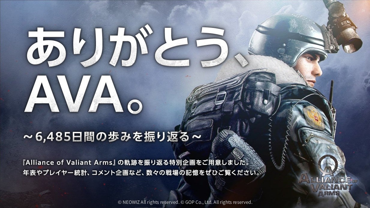 AVA、18年の歴史に幕。感謝を込めた特設サイト&新作情報公開 AVA、18年の歴史に幕。感謝を込めた特設サイト&新作情報公開