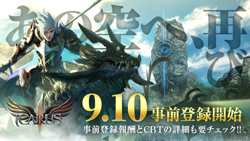 【復活】『Icarus Online』2026年秋再始動!事前登録&CBT募集開始 【復活】『Icarus Online』2026年秋再始動!事前登録&CBT募集開始