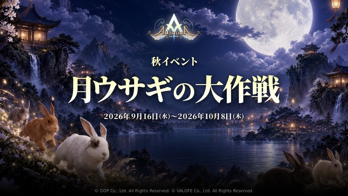 アトランティカ秋イベント!サーバー対抗戦&新傭兵スキン登場! アトランティカ秋イベント!サーバー対抗戦&新傭兵スキン登場!