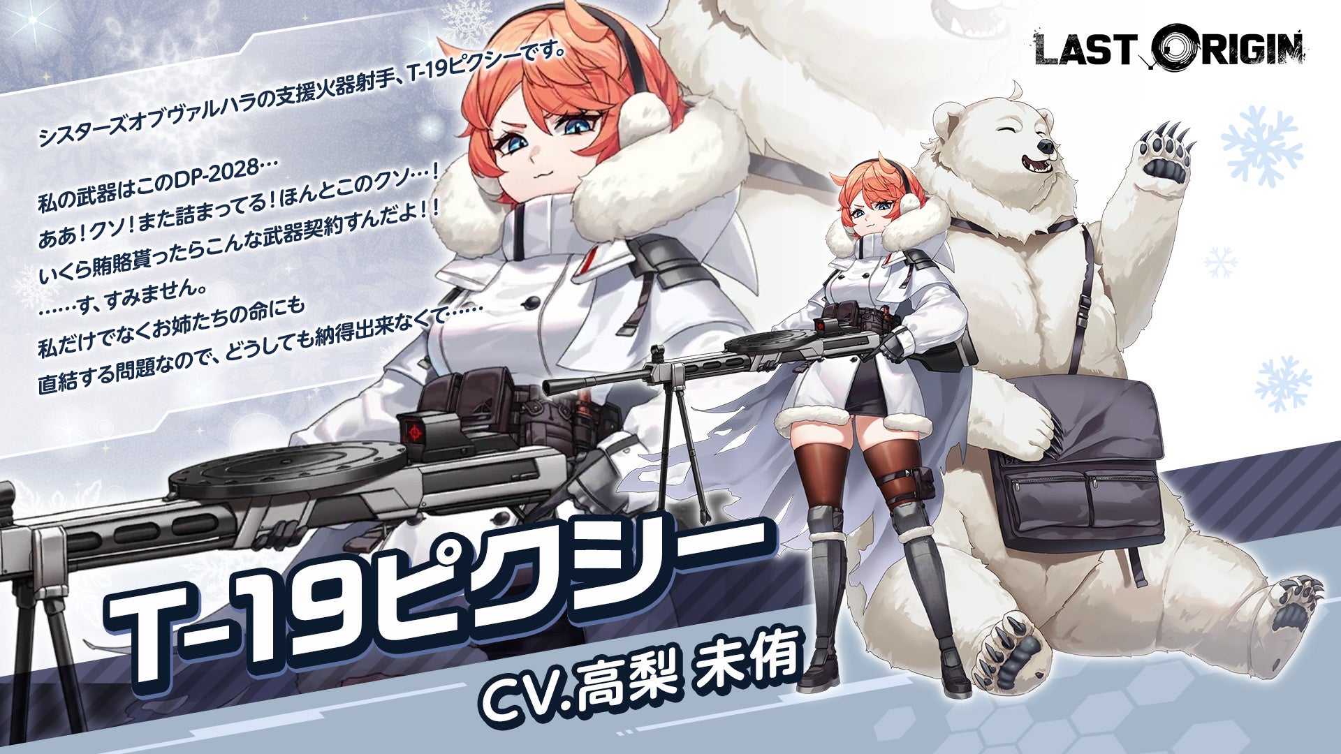 ラストオリジン!新キャラT-19ピクシー登場&新スキン2種追加! ラストオリジン!新キャラT-19ピクシー登場&新スキン2種追加!