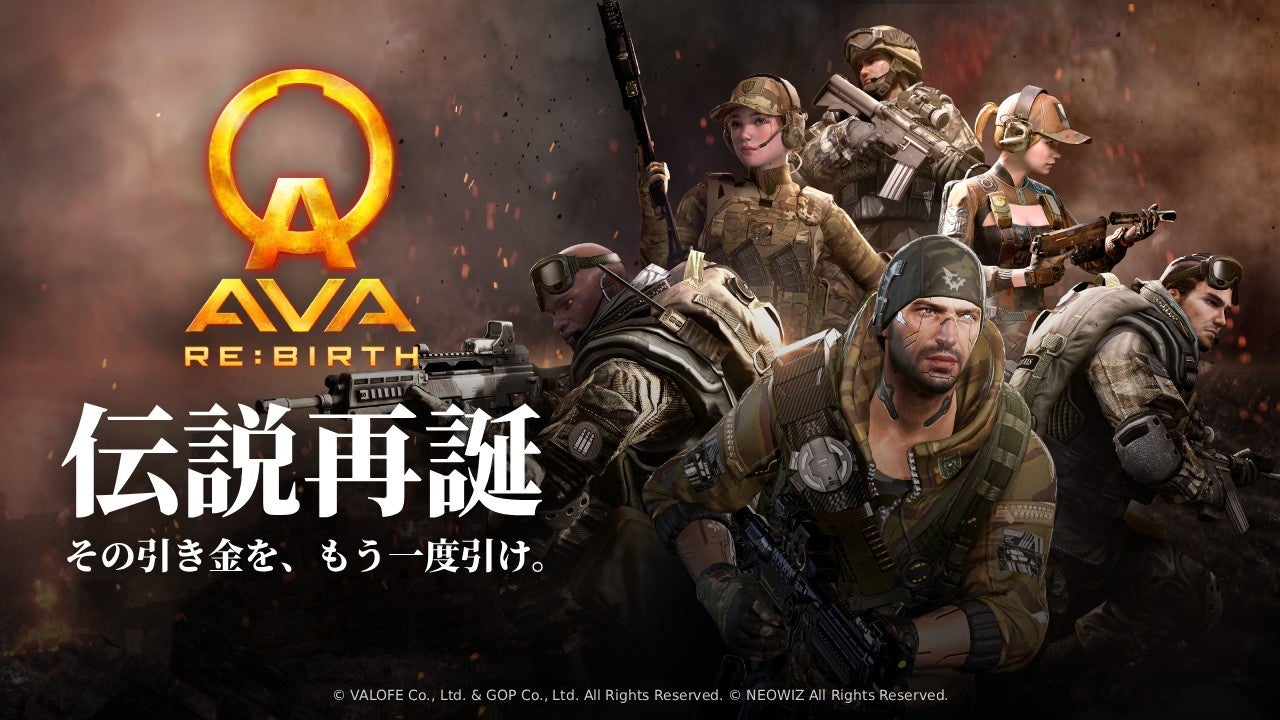 『AVA RE:BIRTH』CBT参加枠5000名に拡大!応募殺到で2倍以上に増枠 『AVA RE:BIRTH』CBT参加枠5000名に拡大!応募殺到で2倍以上に増枠