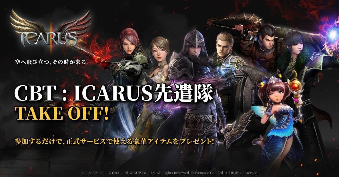 『Icarus Online』CBT延長!モンスターと空を駆けるMMO、10/6まで 『Icarus Online』CBT延長!モンスターと空を駆けるMMO、10/6まで
