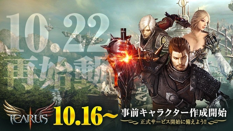 『Icarus Online』10/22正式サービス開始!空を駆ける冒険へ 『Icarus Online』10/22正式サービス開始!空を駆ける冒険へ