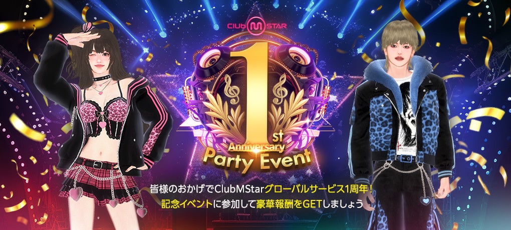 『クラブ・エム・スター』1周年!新ペット&ハロウィン実装で祭典開催 『クラブ・エム・スター』1周年!新ペット&ハロウィン実装で祭典開催