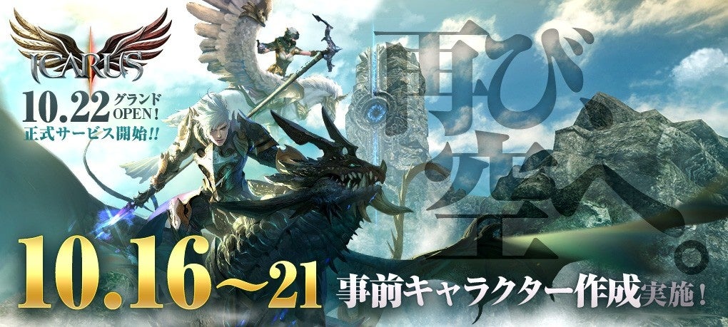 『Icarus Online』事前キャラ作成開始!10/22正式サービスへ 『Icarus Online』事前キャラ作成開始!10/22正式サービスへ